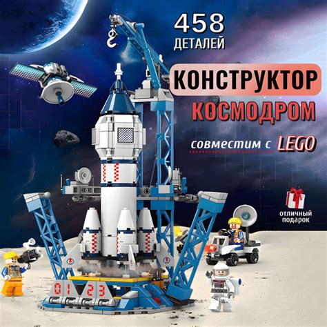 Конструктор ракета для мальчиков большой набор 458 деталей - купить с ...
