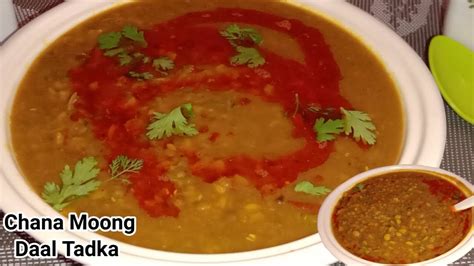 दाल तड़का मिक्स चना मूंग दाल रेसिपी मजा आ जायेगा ऐसे बनाओ Fry Tadka Mix Masala Dal Tadka