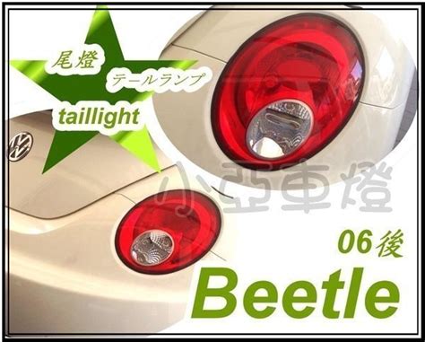 小亞車燈改裝＊全新福斯 Vw 金龜車 Beetle 06年小改款後 紅白尾燈 一顆2000 Yahoo奇摩拍賣