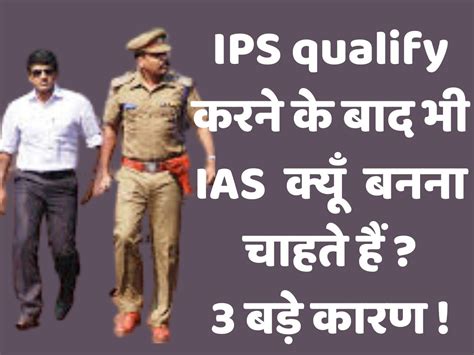 Ips Vs Ias Why Ips Officers Still Want To Be Ias I Latest News