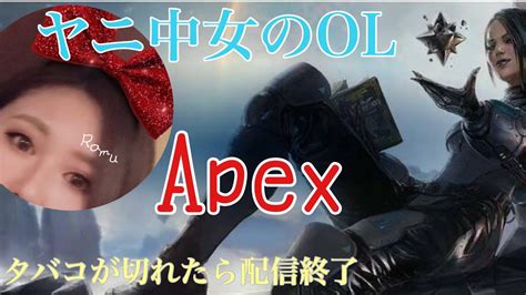 ヤニ中女のapex プラチナまで Youtube