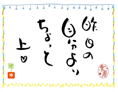 ☆昨日の自分よりちょっと上☆ 「心に火を灯す」堀向勇希オフィシャルブログ