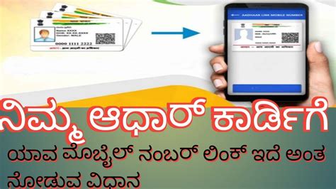 How To Know Which Mobile Number Is Registered In Aadhar Card Aadhar