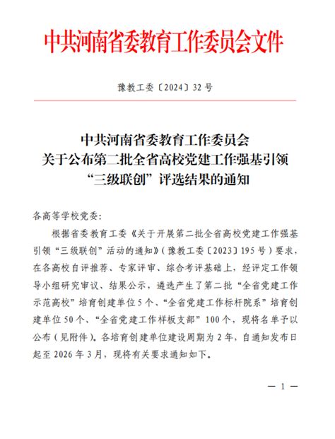 我院获批河南省第二批“全省党建工作标杆院系”培育创建单位 信阳农林学院动物科技学院