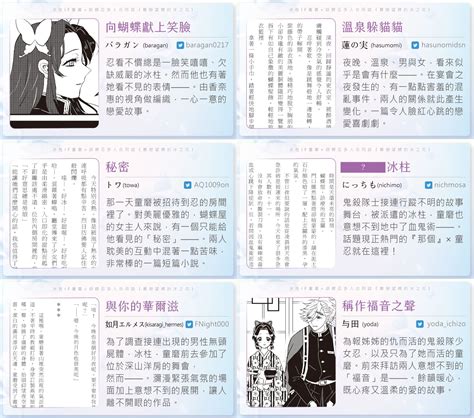 【鬼滅之刃】冰柱if童磨×胡蝶忍合同誌《慕戀望蝶的冰之花》 同人資訊與創作宣傳、二創同人專屬交流平台 台灣同人誌中心