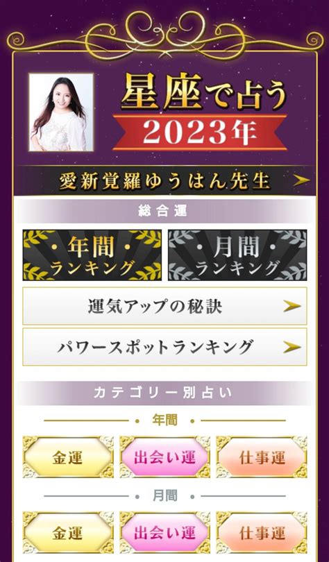 2023年9月1日「最強運」フジテレビコンテンツストアに「2023年年間ランキング・9月の月間星座占い」連載掲載頂きました。 愛新覚羅ゆう