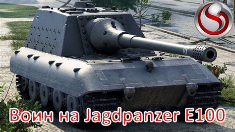 Jagdpanzer E Youtube