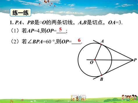 初中数学北师大版九年级下册7 切线长定理教学课件ppt 教习网课件下载