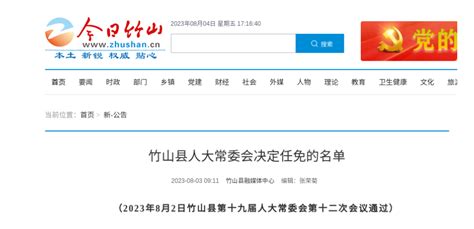 湖北最新人事任免 涉多名厅级干部凤凰网湖北凤凰网