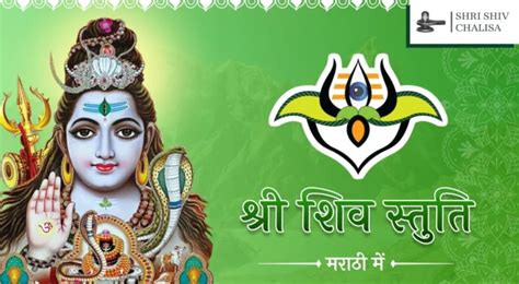 Marathi - Shri Shiv Chalisa | Shiv Tandav Strotram | Shiv Aarti | Shiv Sadhana Mantra