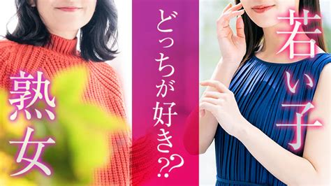 【徹底解説】メンズエステでは熟女と若い子のどっちが魅力的なの？ エステラブマガジン