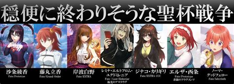 【fate】穏便に終わりそうな女性マスターたちの聖杯戦争