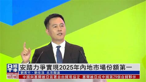 安踏力争实现2025年内地市场份额第一 凤凰网视频 凤凰网