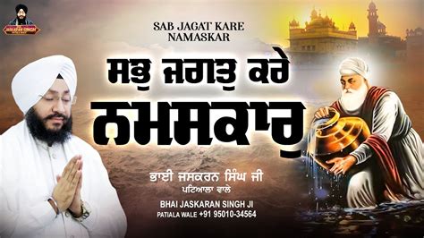 Sab Jagat Kare Namaskar Live Bhai Jaskaran Singh Ji Patiala Wale