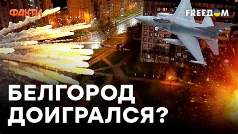 Бомба не могла УПАСТЬ СЛУЧАЙНО? Подробности ХЛОПКОВ в Белгороде - YouTube