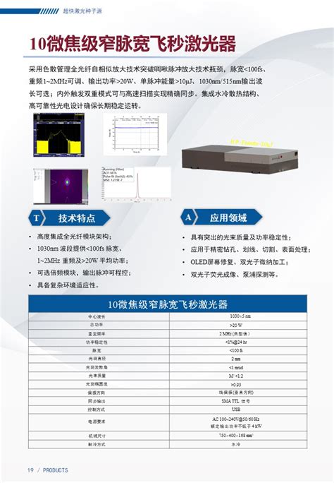 10微焦级窄脉宽飞秒激光器 重庆研究院