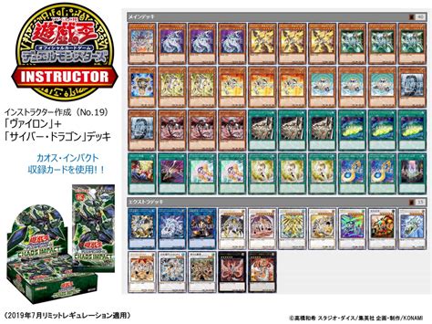 Ygorganization Deck Recipe Vylon Cyber Dragon Deck