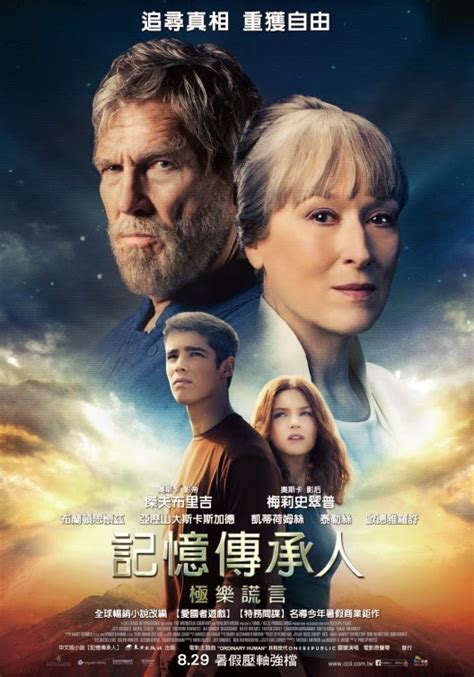 The Giver | Teaser Trailer