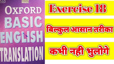 Oxford Basic English Translation Exercise 18 Exercise 18 Oxford Basic