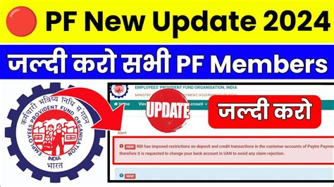 Pf New Update Pf Kyc New Update Epfo Latest