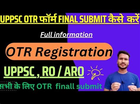 UPPSC OTR Registration Final Submit OTR Registration Kaise Kare OTR