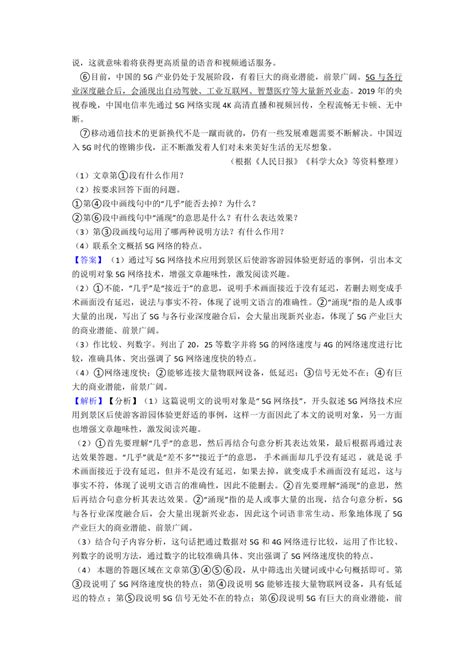 中考语文说明文阅读专题训练专项训练及答案21世纪教育网 二一教育