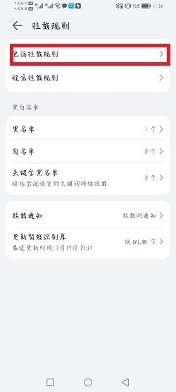 华为手机陌生号码打不进来怎么设置360新知