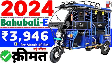 Bahubali E Rickshaw New Model Pricedownpaymenton Roadbahubali E