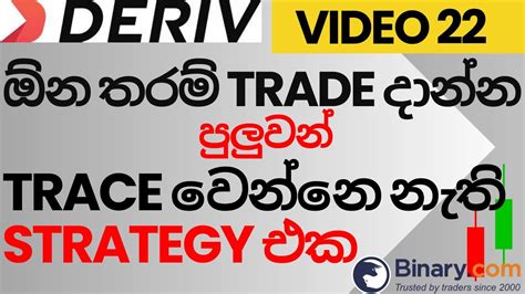 Deriv Binary Best High Profit Trading Strategy Sinhala 2023 Rkhub