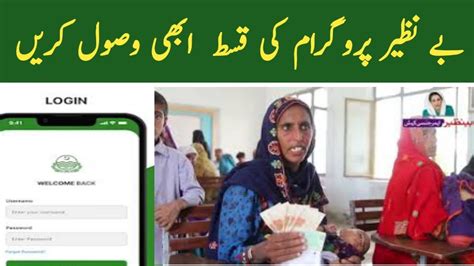 How To Get Bisp Benazir Income Support Program Pyment Bisp Qist