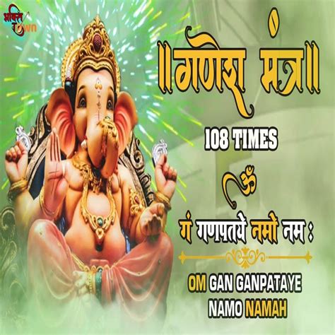 Ganesh Mantra Om Gan Ganapataye Namo Namah EP Album Par Mr Boota