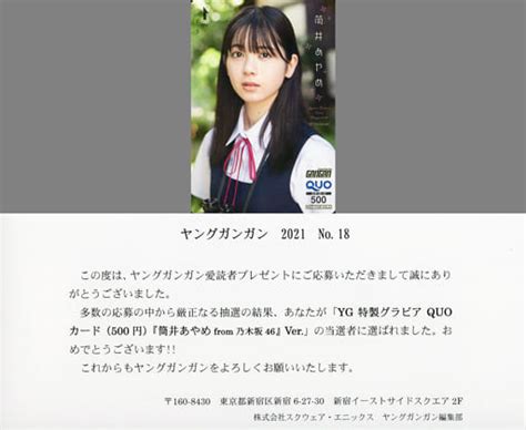 駿河屋 「クオカード500 筒井あやめ乃木坂46 当選通知書付き 」 ヤングガンガン 2021年no18 抽プレ（クオカード）