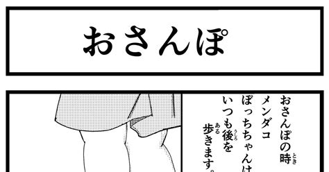 喜多郁代 メンダコぼっちちゃんの育てかた8 たたのマンガ 後藤ひとり メンダコぼっち ぼっち・ざ・ろっく Pixiv