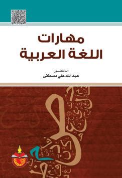 mharat allgh alaarby dar almsyr