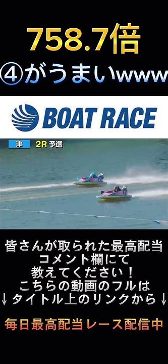 【津競艇】2024年1月17日の最高配当レース！！④がうまい1本部2若狭3水口4大瀧5田村6安井競艇 ボートレース