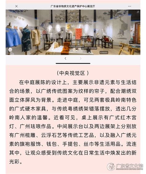 广东省文化馆 非遗展馆 新闻动态 【数字展馆】3d虚拟广东非遗展，邀你来玩！