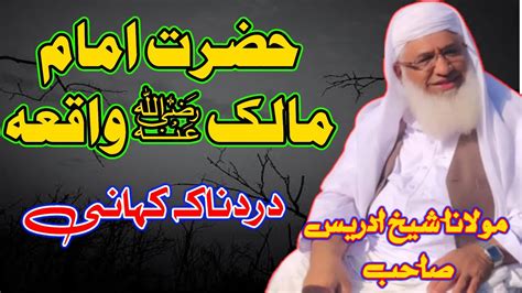 Hazrat Imam Malik RA Waqia By Shaikh Ul Hadees Molana M Idrees Sahib