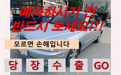 [아반떼xd중고차수출]뉴아반떼xd 판매 가격 높을 때 아프리카 수단으로 수출판매하여 견적 더 받아가세요 [아반떼xd폐차][중고