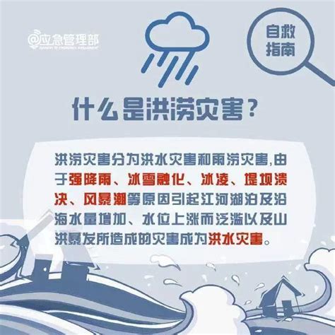 这份9图洪涝自救指南，请查收！