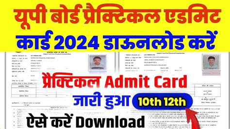 Up Board Practical Admit Card 2024 Download खुशखबरी डाउनलोड करें यूपी बोर्ड प्रैक्टिकल एडमिट