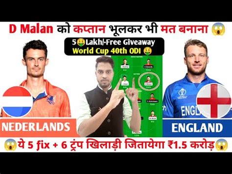 Eng Vs Ned Dream Team Ii Eng Vs Ned Dream Team Prediction Ii Eng Vs