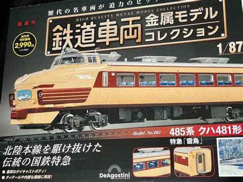 デアゴスティーニジャパン 鉄道車両金属モデルコレクション 2022年 10 25号 のパーツレビュー トミカ プリウス1年坊 みんカラ