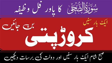 Surah Al Zuha Ka Powerful Wazifa Surah Al Zuha AmazingWazifa Surah