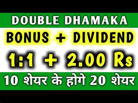 Bonus Dividend Double Dhamaka Bonus Share Latest News