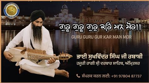 Guru Guru Gur Kar Man Mor • Bhai Sukhwinder Singh Rababi Hazuri Ragi