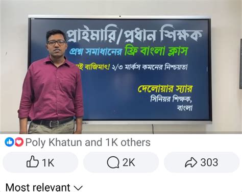 দেলোয়ার স্যার, বাংলা | Dhaka