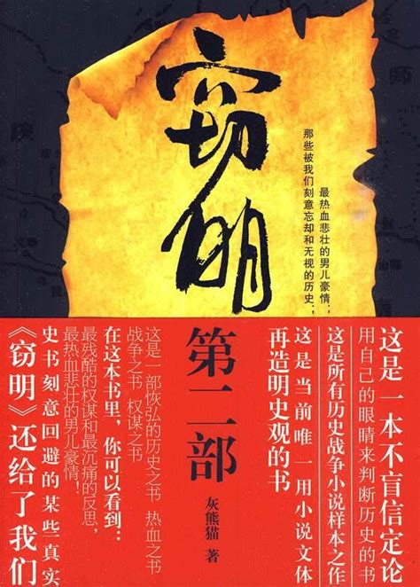 中年人的史詩——淺談《竊明》第二部《虎狼》 每日頭條