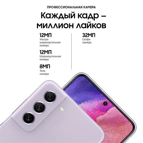 Смартфон Samsung Galaxy S21FE 8/256Gb Фиолетовый (SM-G990): технические ...