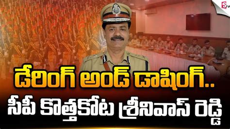 IPS Kothakota Srinivas Reddy Is New CP For Hyderabad Telangana IPS