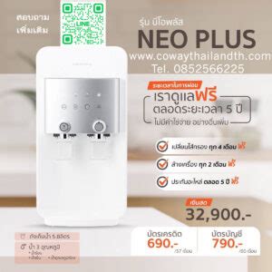 เครื่องกรองน้ำ - Coway Thailand เครื่องกรองน้ำโคเวย์